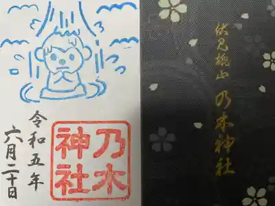 京都乃木神社の御朱印