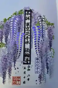 法輪寺の御朱印