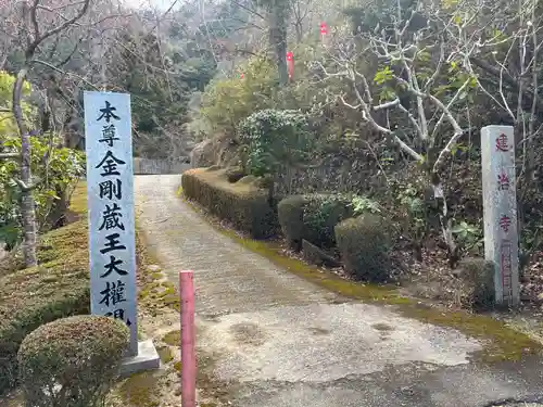 建治寺(徳島県)