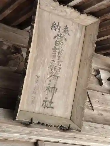 當護稲荷神社(宮城県)