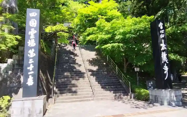 太龍寺(徳島県)