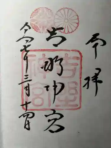 吉野神宮の御朱印