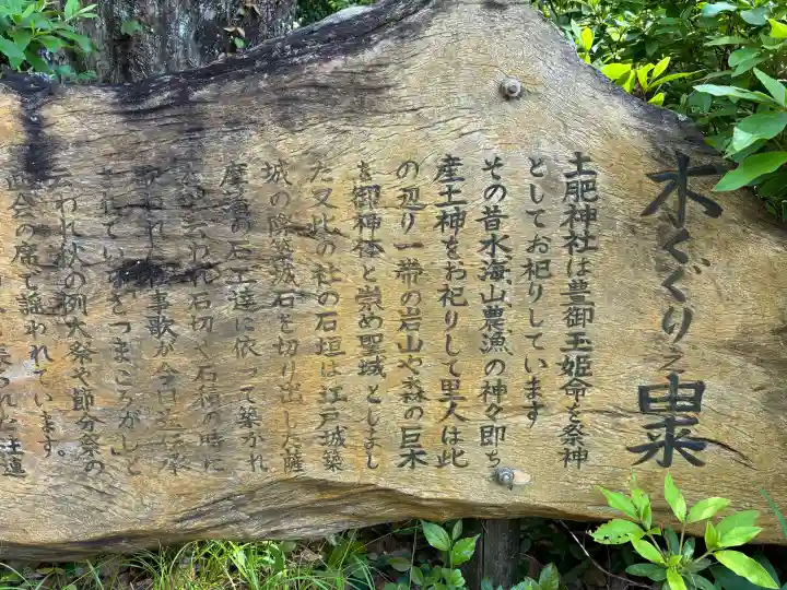 土肥神社の{uncategorized: "未分類", other: "その他", undefined: "問題あり", building: "その他建物", grave: "お墓", sacred_gate: "鳥居", guardian: "狛犬", statue: "像", buddha: "仏像", history: "歴史", nature: "自然", garden: "庭園", animal: "動物", pagoda: "塔", temizu: "手水舎", mountain_gate: "山門・神門", sanctuary: "本殿・本堂", subordinate: "末社・摂社", art: "芸術", scenery: "景色", jizo: "地蔵", ema: "絵馬", goshuin: "御朱印", omikuji: "おみくじ", items: "授与品その他", amulet: "お守り", goshuincho: "御朱印帳", eats: "食事", festival: "お祭り", votive_dance: "神楽", shichigosan: "七五三参", wedding: "結婚式", experience: "体験その他", initially: "初詣", around: "周辺", anti_infection: "感染症対策"}