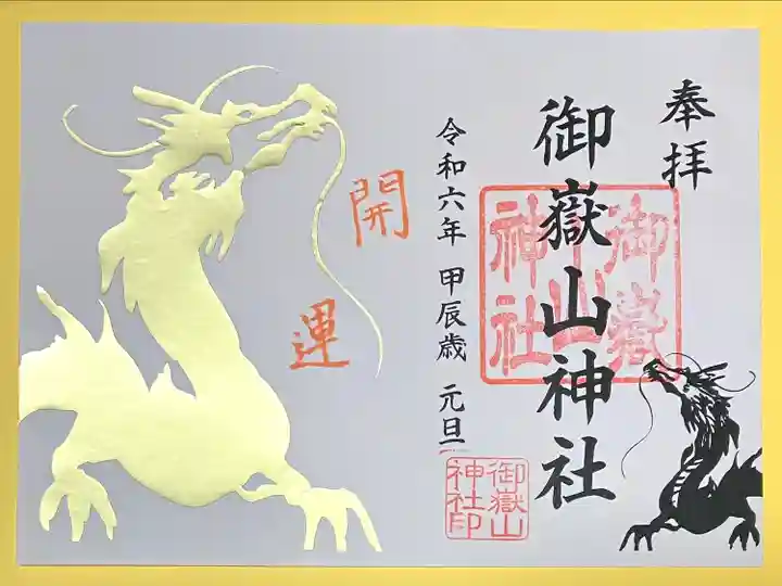 御嶽山神社(新潟県)