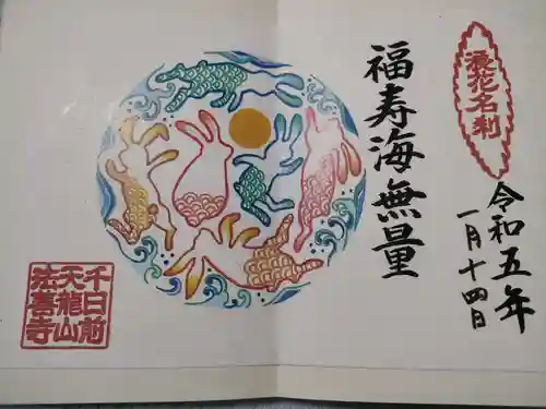 法善寺の御朱印