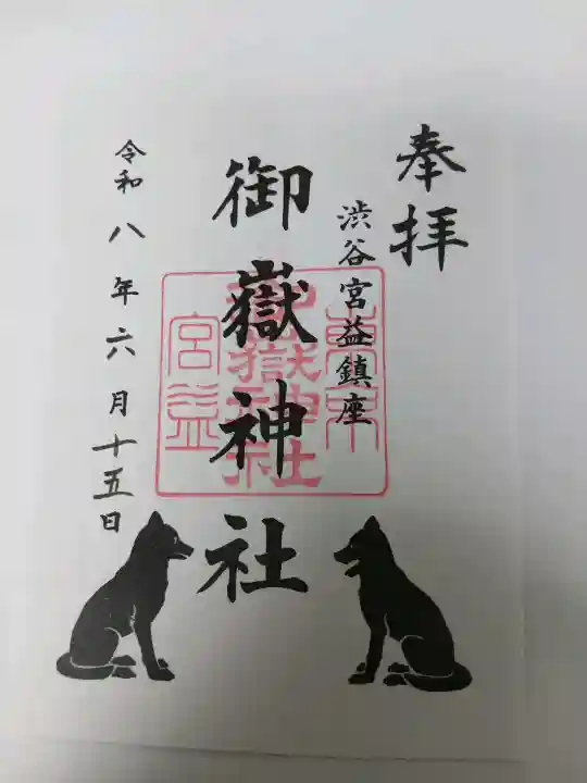 宮益御嶽神社(東京都)