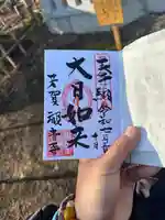 観音寺の御朱印