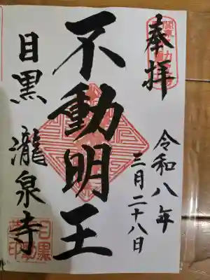 瀧泉寺（目黒不動尊）の{uncategorized: "未分類", other: "その他", undefined: "問題あり", building: "その他建物", grave: "お墓", sacred_gate: "鳥居", guardian: "狛犬", statue: "像", buddha: "仏像", history: "歴史", nature: "自然", garden: "庭園", animal: "動物", pagoda: "塔", temizu: "手水舎", mountain_gate: "山門・神門", sanctuary: "本殿・本堂", subordinate: "末社・摂社", art: "芸術", scenery: "景色", jizo: "地蔵", ema: "絵馬", goshuin: "御朱印", omikuji: "おみくじ", items: "授与品その他", amulet: "お守り", goshuincho: "御朱印帳", eats: "食事", festival: "お祭り", votive_dance: "神楽", shichigosan: "七五三参", wedding: "結婚式", experience: "体験その他", initially: "初詣", around: "周辺", anti_infection: "感染症対策"}