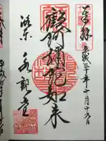 禅林寺(永観堂)の御朱印