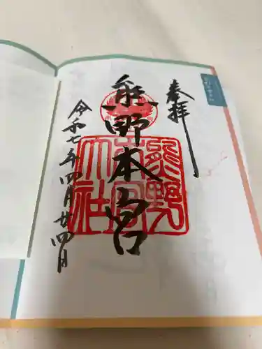 熊野本宮大社(和歌山県)