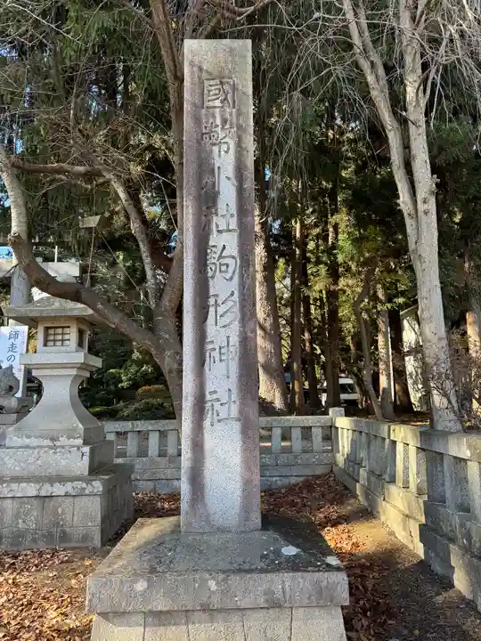 駒形神社(岩手県)