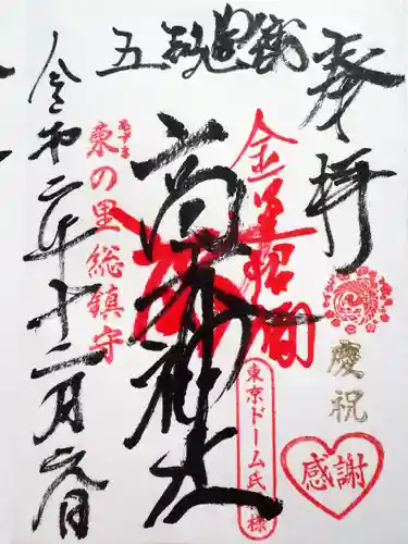 牛天神北野神社の御朱印