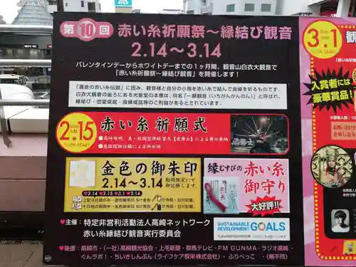 観音山慈眼院（高崎観音）の周辺