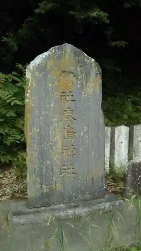 鹿島神社のその他建物