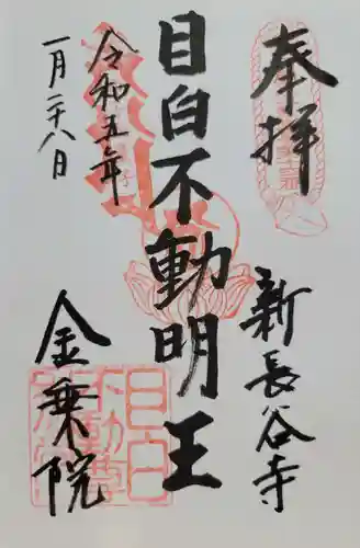 新長谷寺(東京都)