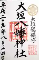 大垣八幡神社の御朱印