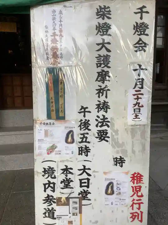 八事山 興正寺のお祭り