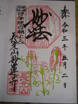 御朱印　ナデシコ