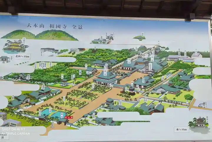 相国寺(相国承天禅寺)のその他建物