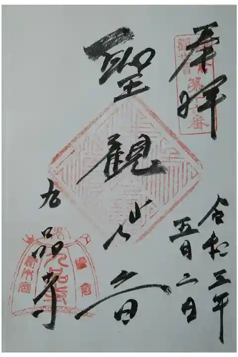 鎌倉観世音第16番 聖観世音