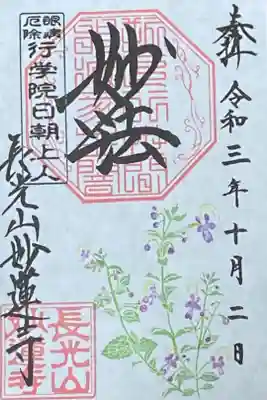 10月御朱印
かりがね草