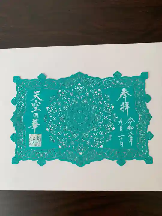 埼玉厄除け開運大師・龍泉寺(切り絵御朱印発祥の寺)(埼玉県)