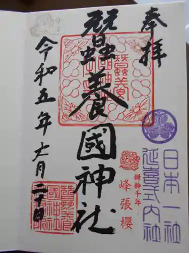 蠶養國神社(福島県)