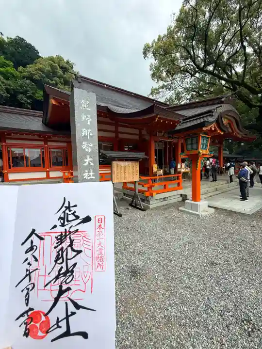 熊野那智大社の御朱印