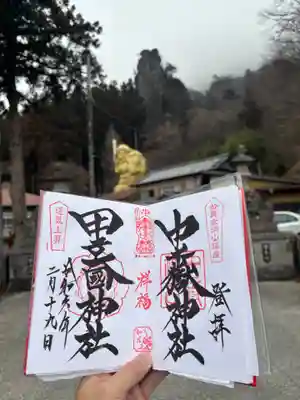 中之嶽神社(群馬県)