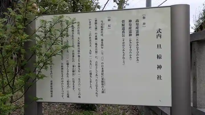 旦椋神社(京都府)