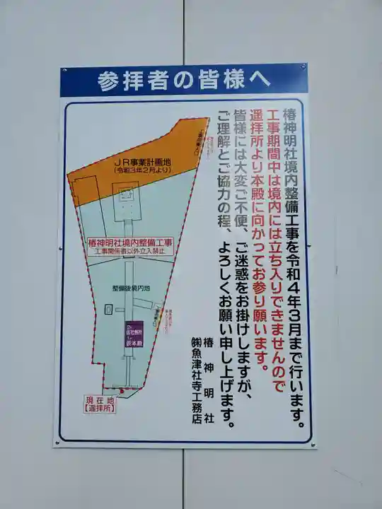 椿神明社(愛知県)