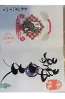 増上寺塔頭 三縁山 宝珠院の御朱印