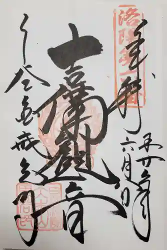 くろ谷 金戒光明寺の御朱印