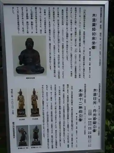 養命寺の歴史