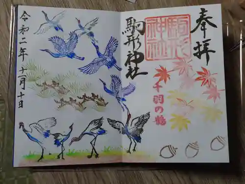 駒形神社の御朱印