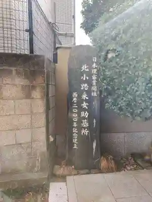 西信寺(東京都)