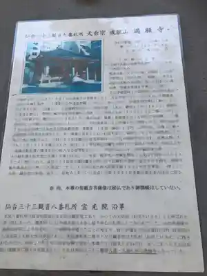 成就山　満願寺　仙台第八番、九番札所(宮城県)