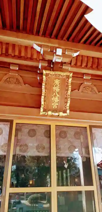 廣幡八幡宮(千葉県)