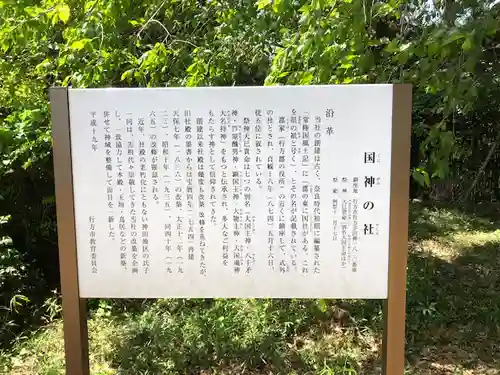 國神神社の歴史