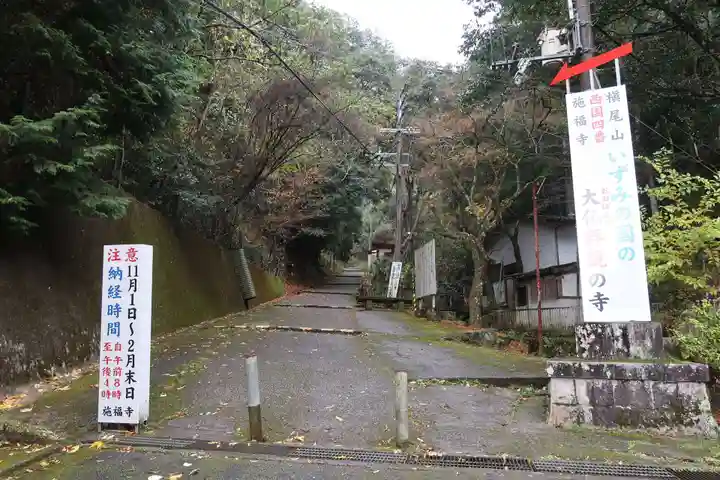 施福寺(大阪府)