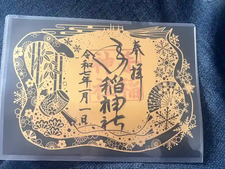 手稲神社(北海道)