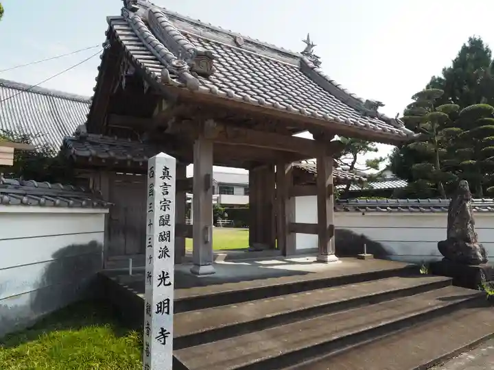 光明寺の山門・神門