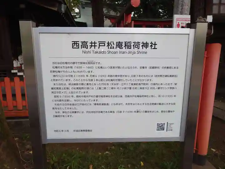 松庵稲荷神社(東京都)