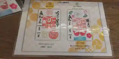 同じ御朱印頂きました。