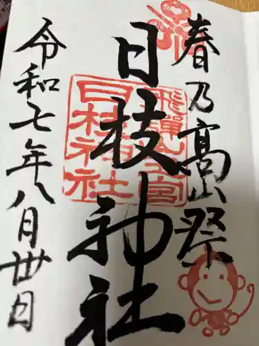 日枝神社(岐阜県)