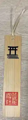 曾屋神社(神奈川県)