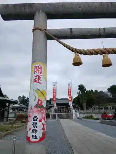 白鷺神社(茨城県)