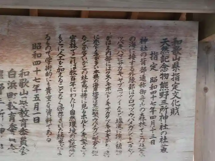 熊野三所神社の御朱印