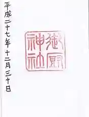 御厨神社(三重県)