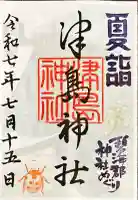 津島神社(愛知県)